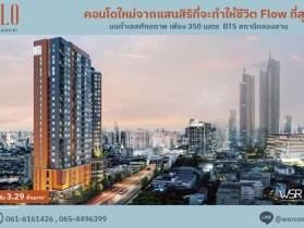 โฟล บาย แสนสิริ Riverside Living, Investment Value ราคาเริ่มต้น