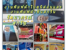 รับผลิตผ้าใบพร้อมพิมพ์สกรีนโลโก้ไม่จำกัดขนาดสามารถออกแบบให้ฟรี