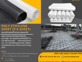 พลาสติกรองพื้นก่อนเทคอนกรีต x พลาสติกปูบ่อ พลาสติกปูสระน้ำ