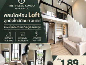 The Indeed Condo Park Amata คอนโดเพดานสูง 4.4 เมตร ทำเลใกล้นิคม