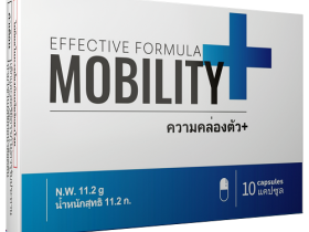 Mobility คืออะไร? คือยาหรืออาหารเสริม? พร้อมประโยชน์ที่ได้รับ