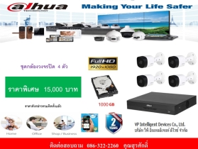 ชุดกล้องวงจรปิด 4 ตัว พร้อมติดตั้ง ราคาถูก