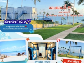 โปรโมชั่น พิเศษ ปีใหม่ (MADOL) มาดลรีสอร์ท เกาะสมุย มาว่ายนํ้า