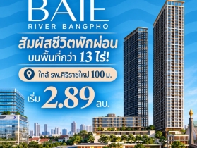 เรฟเฟอเรนซ์ เบย์ ริเวอร์ บางโพ คอนโดหรู ทำเลบางโพ พร้อมวิว