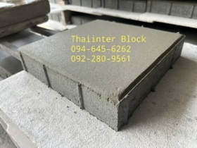 บล็อกตัวหนอน บล็อกแปดเหลี่ยม บล็อกปูหญ้า ติดต่อ0946456262