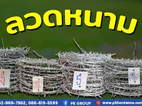 ลวดหนามเกลียว