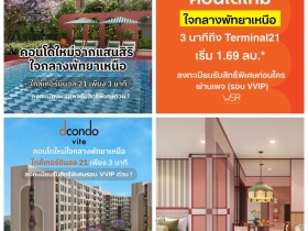 ด่วนโครงการใหม่ ดีคอนโด วีเต พัทยา ห้องแต่งครบ ได้เฟอร์นิเจอร์ครบ