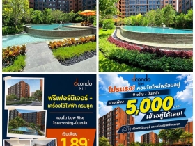dcondo Kiri ดีคอนโด คีรี คอนโดใหม่ จากแสนสิริ ใกล้ MRT บางขุนนนท์