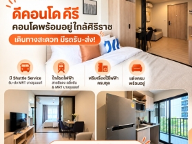 dcondo kiri คอนโด บรรยากาศรีสอร์ท จรัญฯ-ปิ่นเกล้า ทำเลใกล้ศิริราช