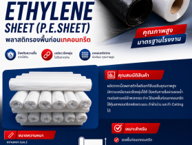 พลาสติกรองพื้นก่อนเทคอนกรีต x พลาสติกปูบ่อ พลาสติกปูสระน้ำ