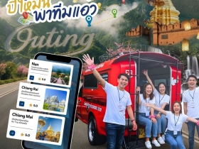 รับจัด Team Building