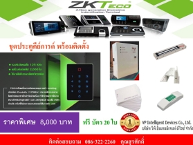 ชุดประตูคีย์การ์ด พร้อมติดตั้ง ราคาถูก