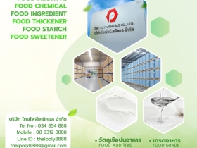 เปกติน, เปคติน, Pectin, Food Additive E440, เพกติน, เพคติน