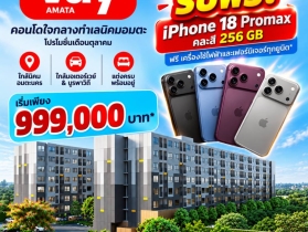 เวย์ อมตะ คอนโดแต่งครบ ใกล้ นิคมฯ อมตะ แต่งครบ เครื่องใช้ไฟฟ้า