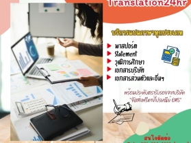 ศูนย์บริการแปลภาษาทุกประเภท