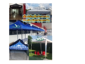 รับผลิตเต็นท์ผ้าใบจำหน่ายและให้เช่าสมุทรปราการป้ายผ้าใบพร้อมสกรีน