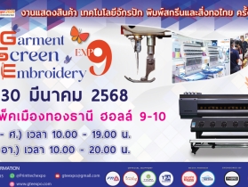 GSE Expo 2025 งานแสดงสินค้า พิมพ์สกรีนและสิ่งทอไทย ครั้งที่ 9