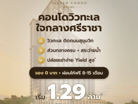 เดอะ สแตรนด์ อินดี๊ด คอนโด ศรีราชา คอนโดพร้อมอยู่ วิวทะเลศรีราชา