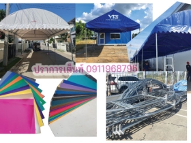 รับผลิตเต็นท์ผ้าใบผ้าใบกันสาดพร้อมติดตั้งเต็นท์เช่าสมุทรปราการ