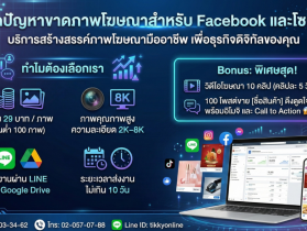 7 มุมกล้องช่วย ออกแบบภาพโฆษณา Facebook ให้ดูแปลกใหม่ทุกครั้ง